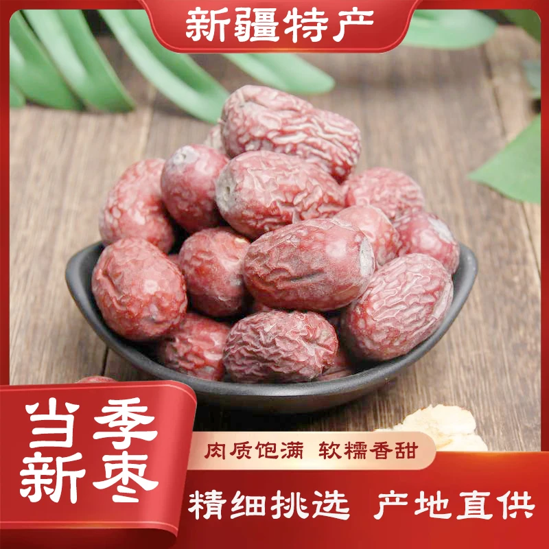 新疆若羌灰枣原生态吊干红枣带灰大枣清洗红枣干货