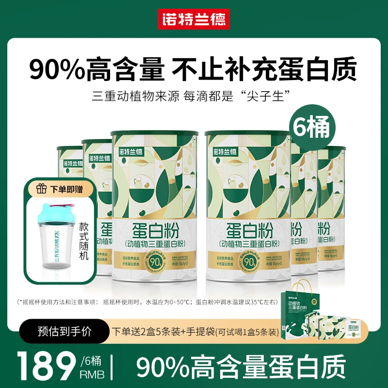 【大宝老师专属】诺特兰德动植物三重蛋白粉90%高含量蛋白质