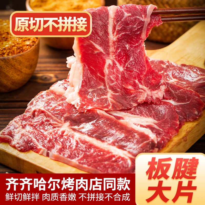 肆柒农场安格斯原切鲜牛肉板腱大片250g*2袋齐齐哈尔烤肉鲜牛肉片