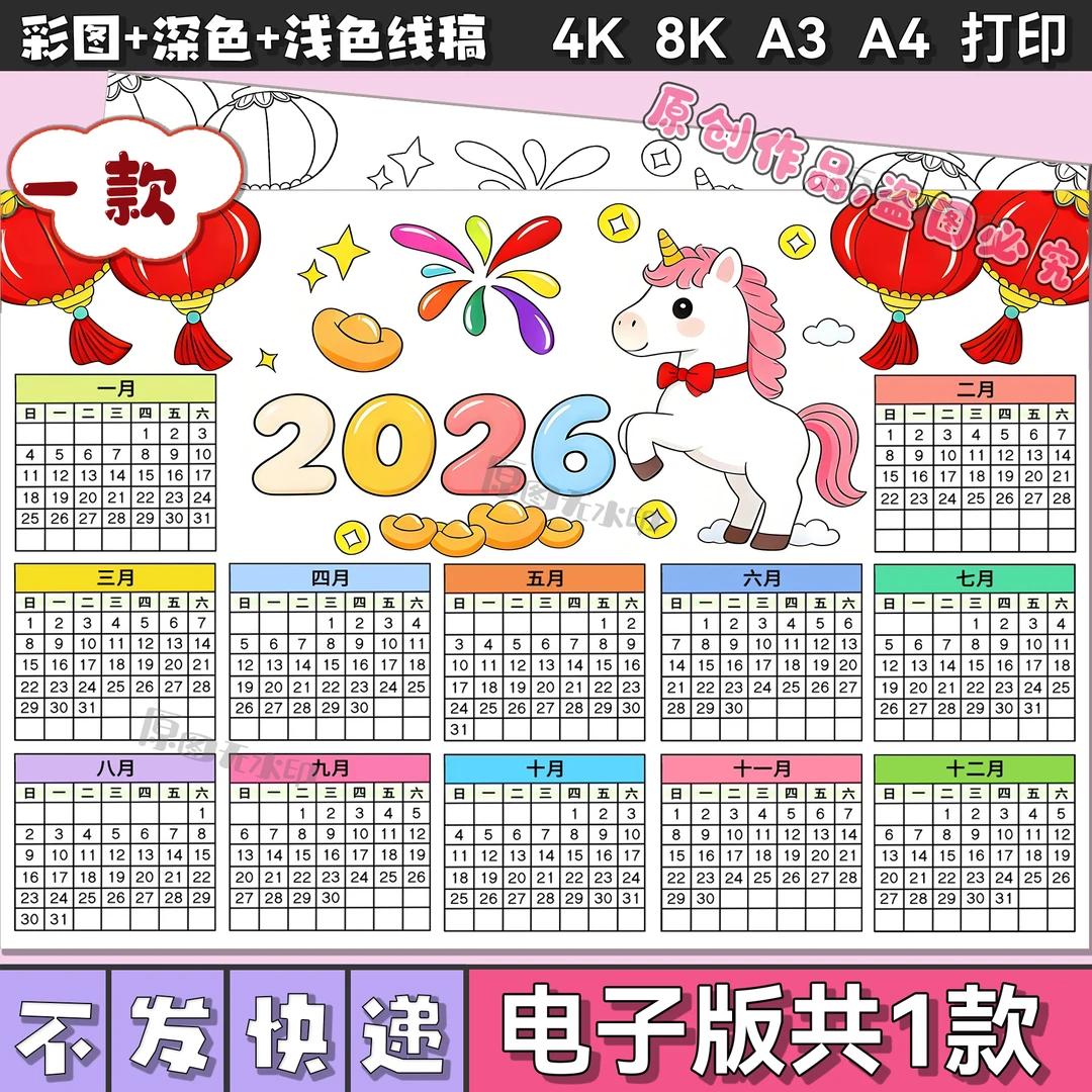 2026年马年年历模板电子版日历月历幼儿园小学日历线稿手抄报3174