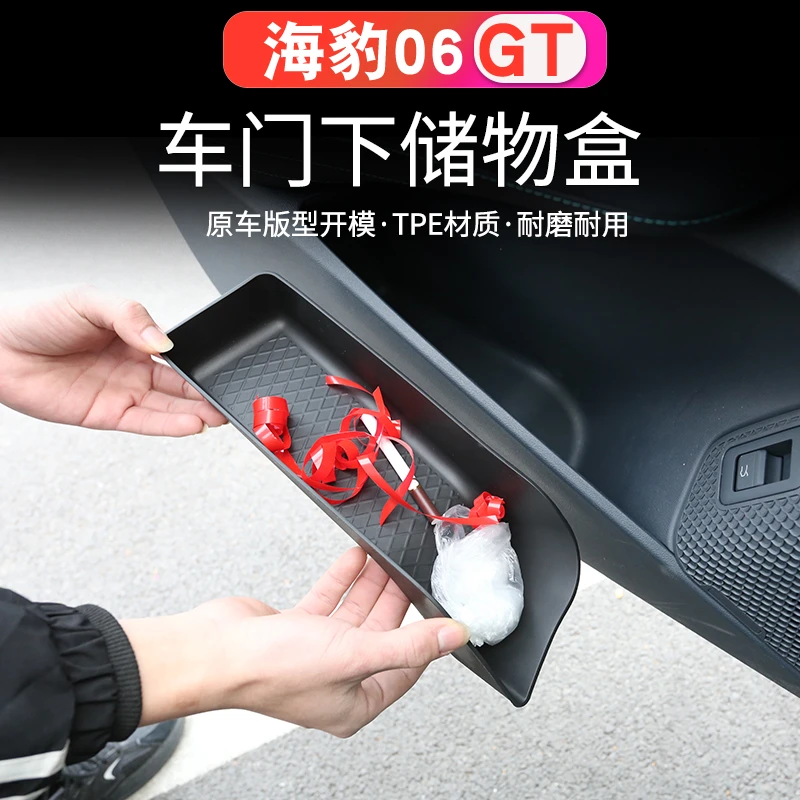 比亚迪海豹06GT车门储物盒改装内饰门板水杯槽TPE防水收纳盒垫子