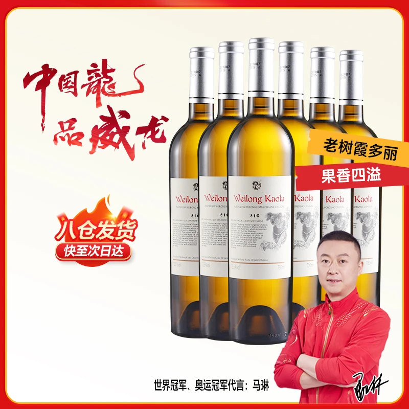 威龙官方澳洲考拉216干白葡萄酒品质红酒正品专卖精选霞多丽整箱
