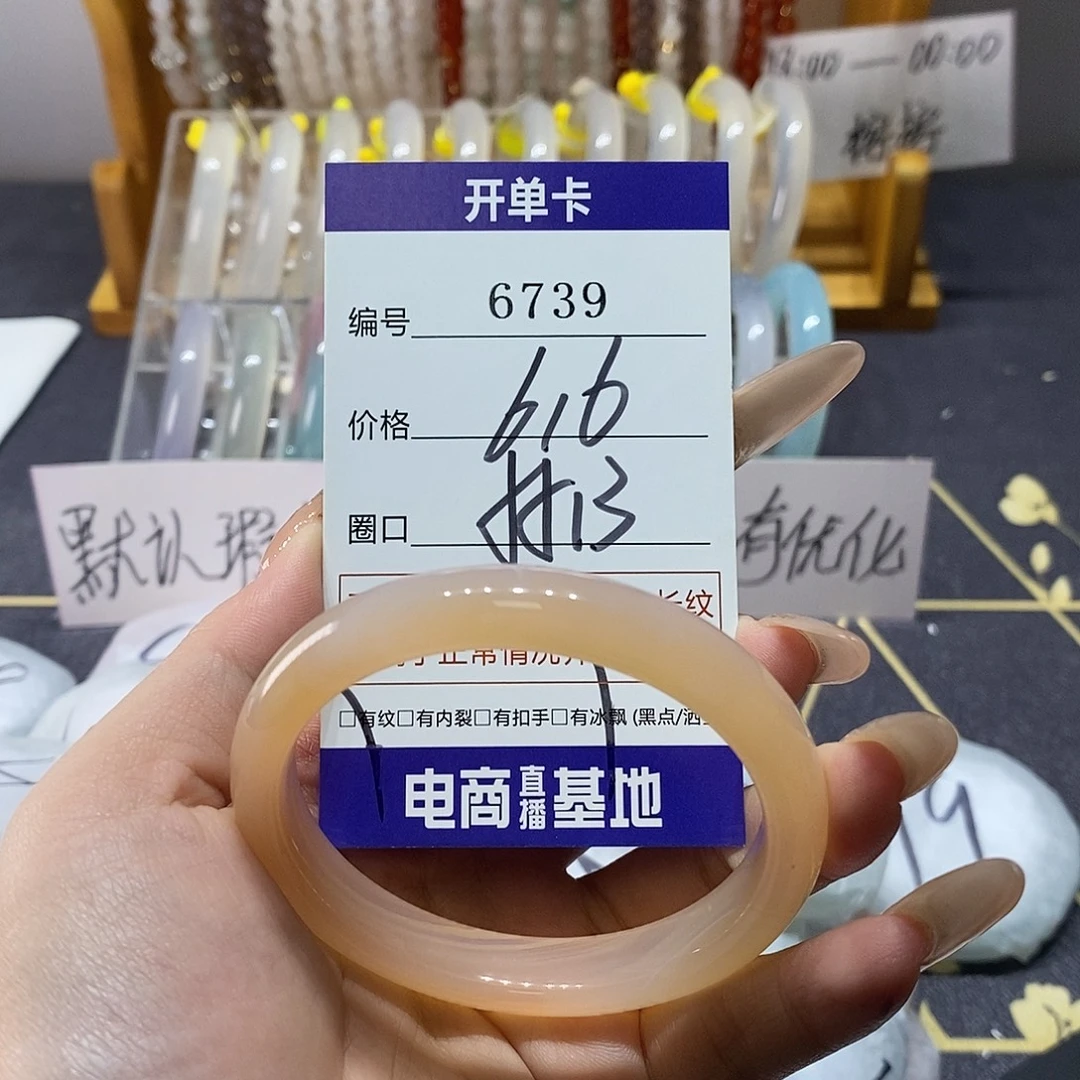 玛瑙/玉髓未镶嵌手镯6739