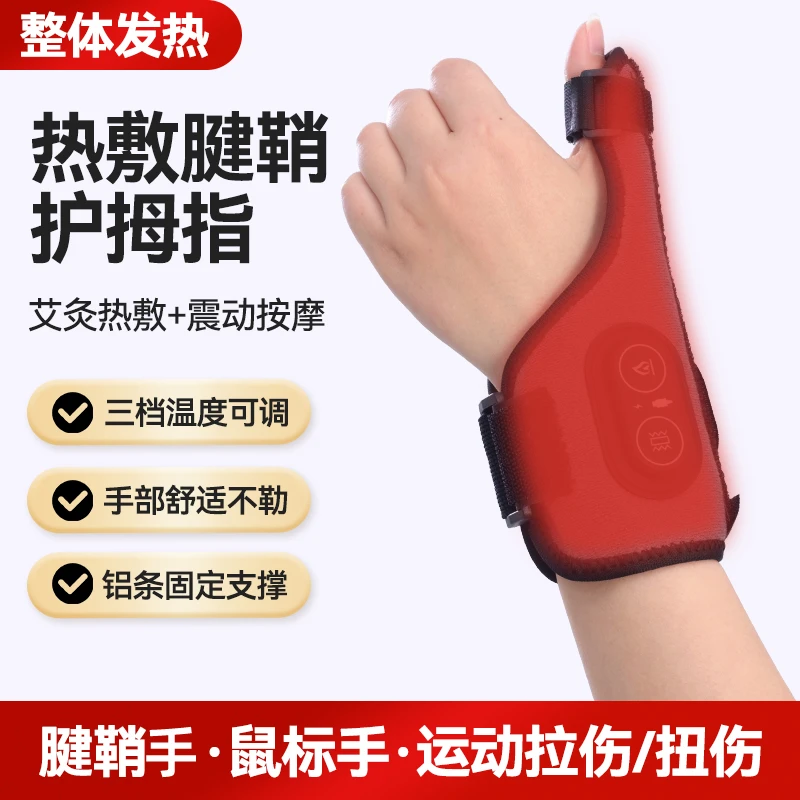 大拇指腱鞘护腕保护套手腕关节扭伤艾灸理疗热敷电发热保暖固定器