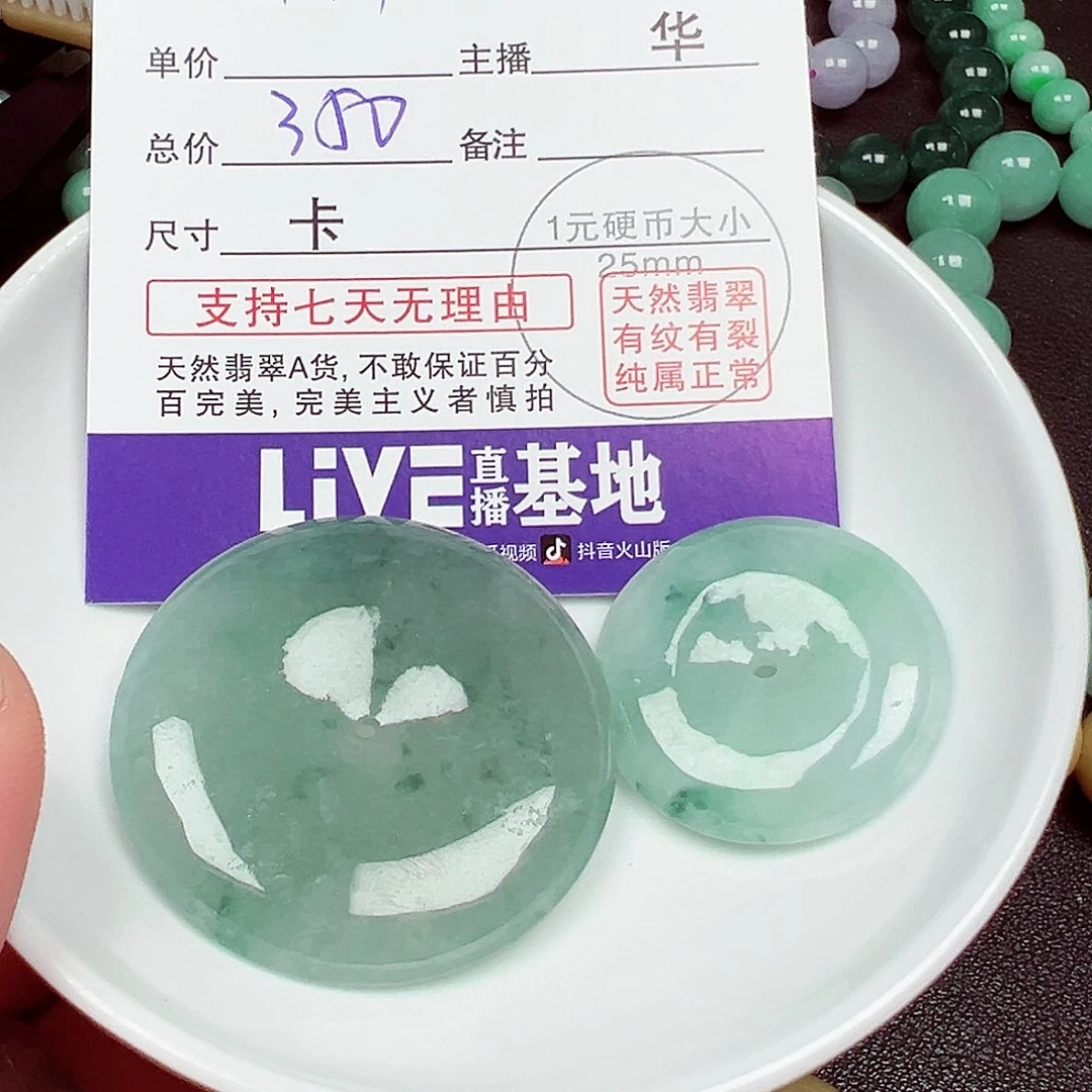 惠***行翡翠散珠货主老华