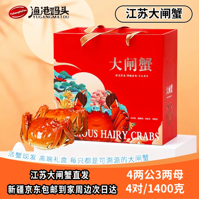 渔港码头【活蟹】新疆包邮江苏大闸蟹螃蟹礼盒公4两母3两4对8只