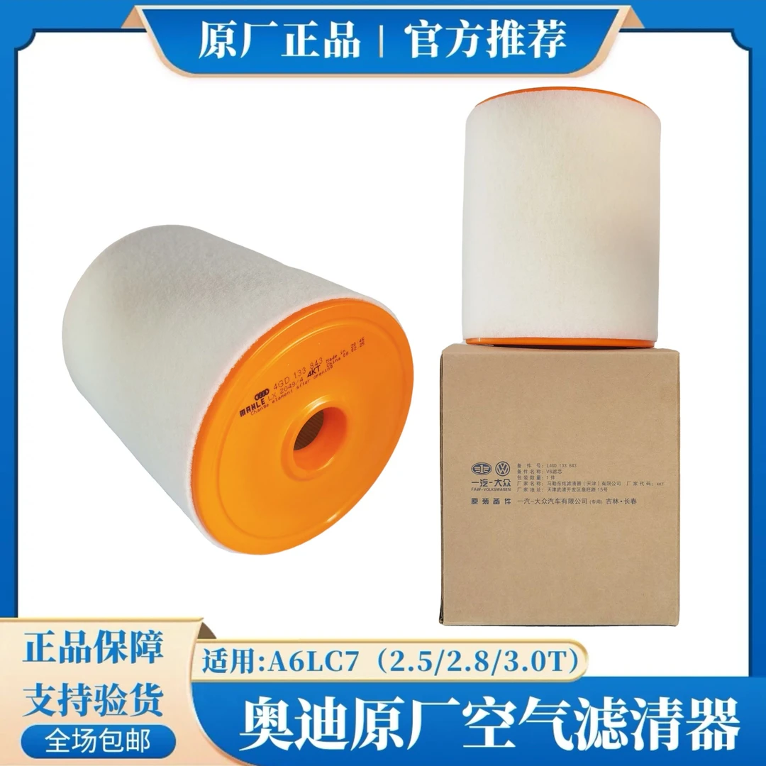 奥迪A6LC7(2.5/2.8/3.0T排量）原厂空气滤芯奥迪原装空气滤清器
