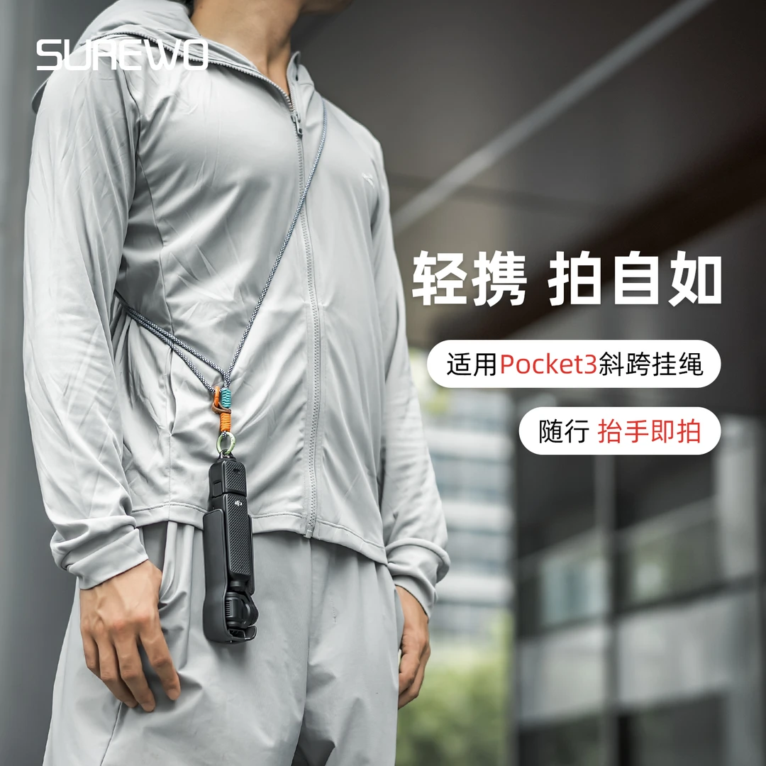 适用dji大疆pocket3/2斜挎挂绳便携拍摄固定挂绳防丢防摔保护绳