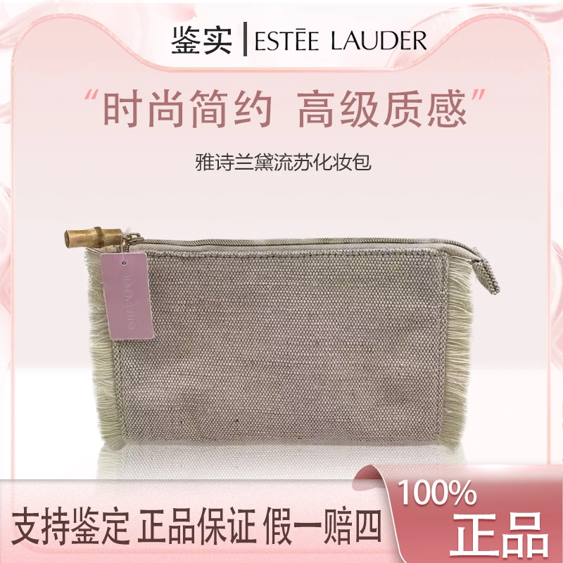 雅诗兰黛【K150】春季米色流苏化妆包棉麻手拿包便携收纳包简约