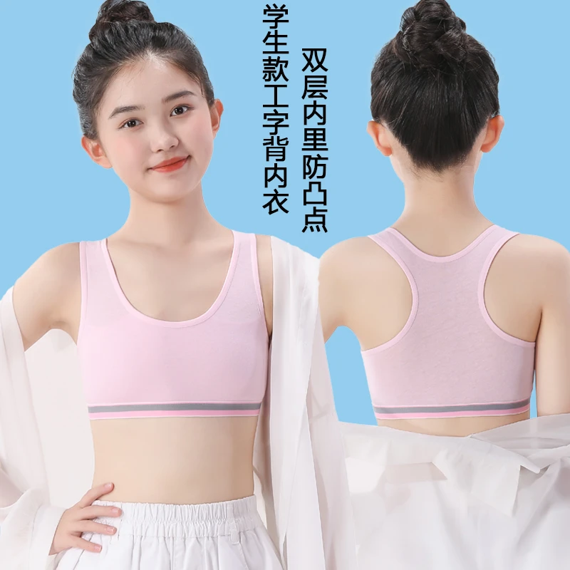 发育期少女学生内衣小学生纯棉小背心文胸女童生儿童运动防凸点