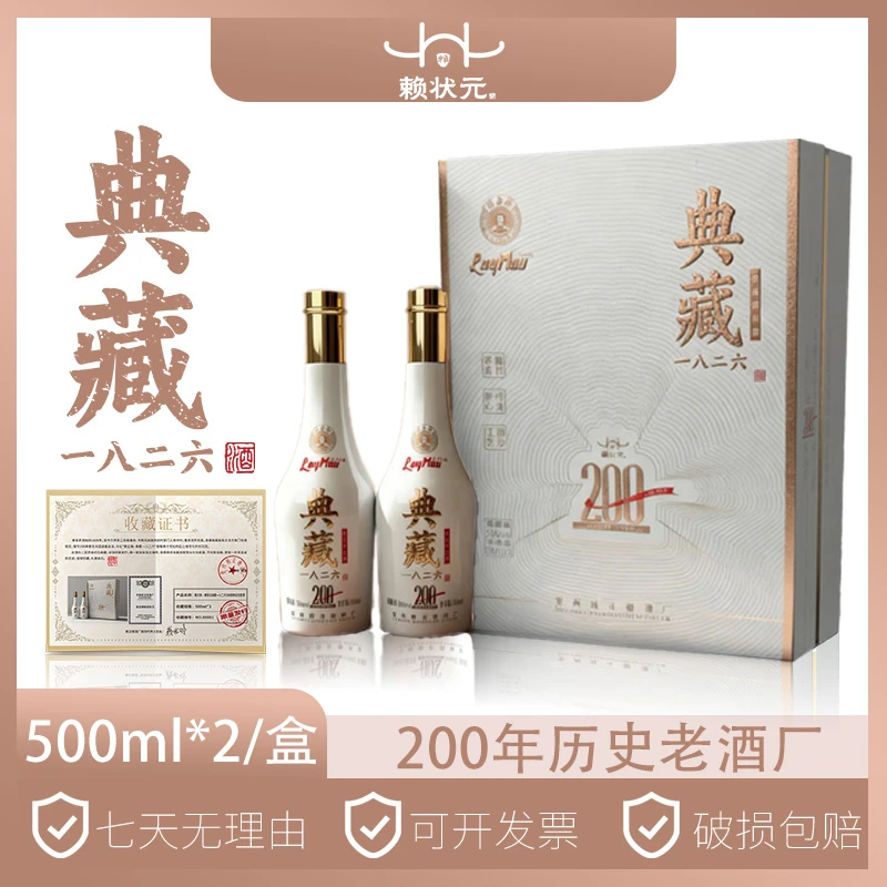 赖状元典藏200周年酒贵州酱香型白酒礼盒53度赖家茅酒53%Vol1000