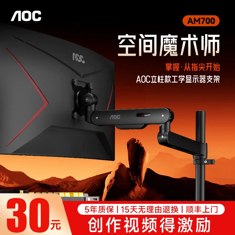 AOC立柱显示器支架可倒挂电脑桌面免打孔万向旋转悬浮机械臂AM700