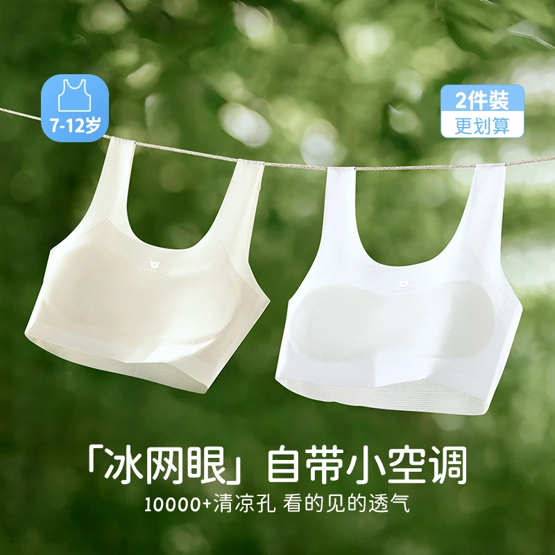 少女一阶段网眼背心中大童夏季薄款亲肤透气无痕吊带背心少女文胸