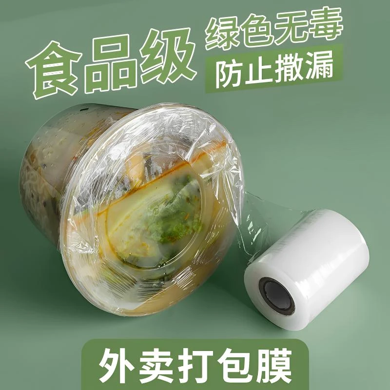 外卖防漏打包餐盒封口神器小卷保鲜膜窄条食品级缠绕密封膜封边盒