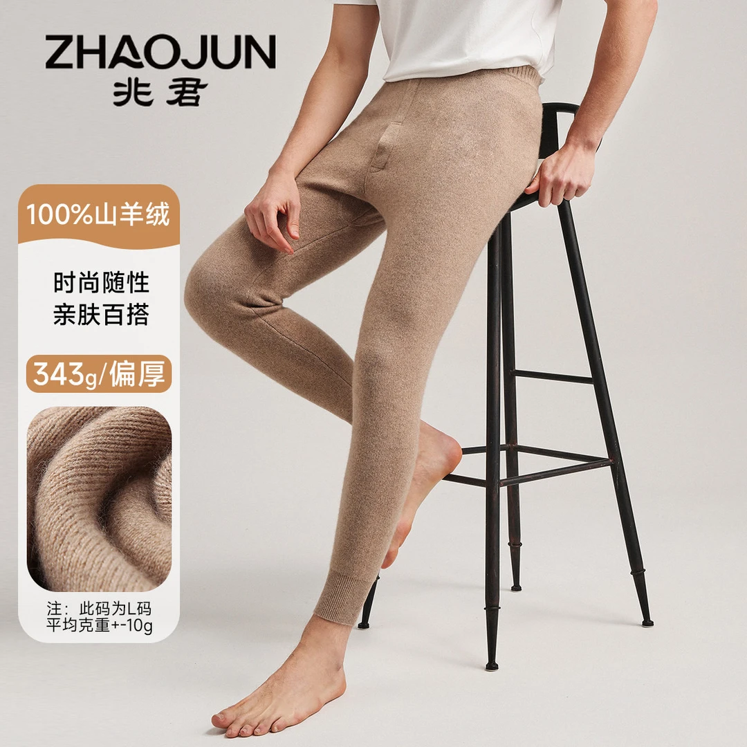 zhaojun/兆君秋冬羊绒裤针织羊绒裤休闲保暖男士打底裤KSS6013