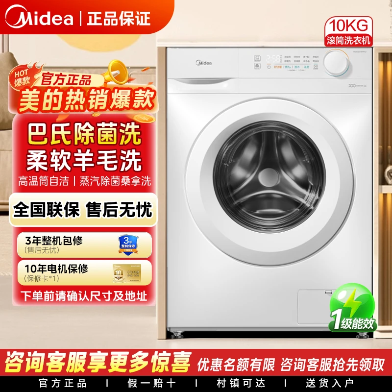 美的10kg公斤滚筒洗衣机家用自动大容量白ai除菌螨洗脱一体11FPro