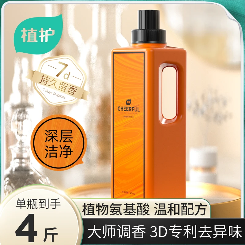 植护悦色橙氨基酸爆珠洗衣皂液长效留香深层去污去味温和4斤/瓶装
