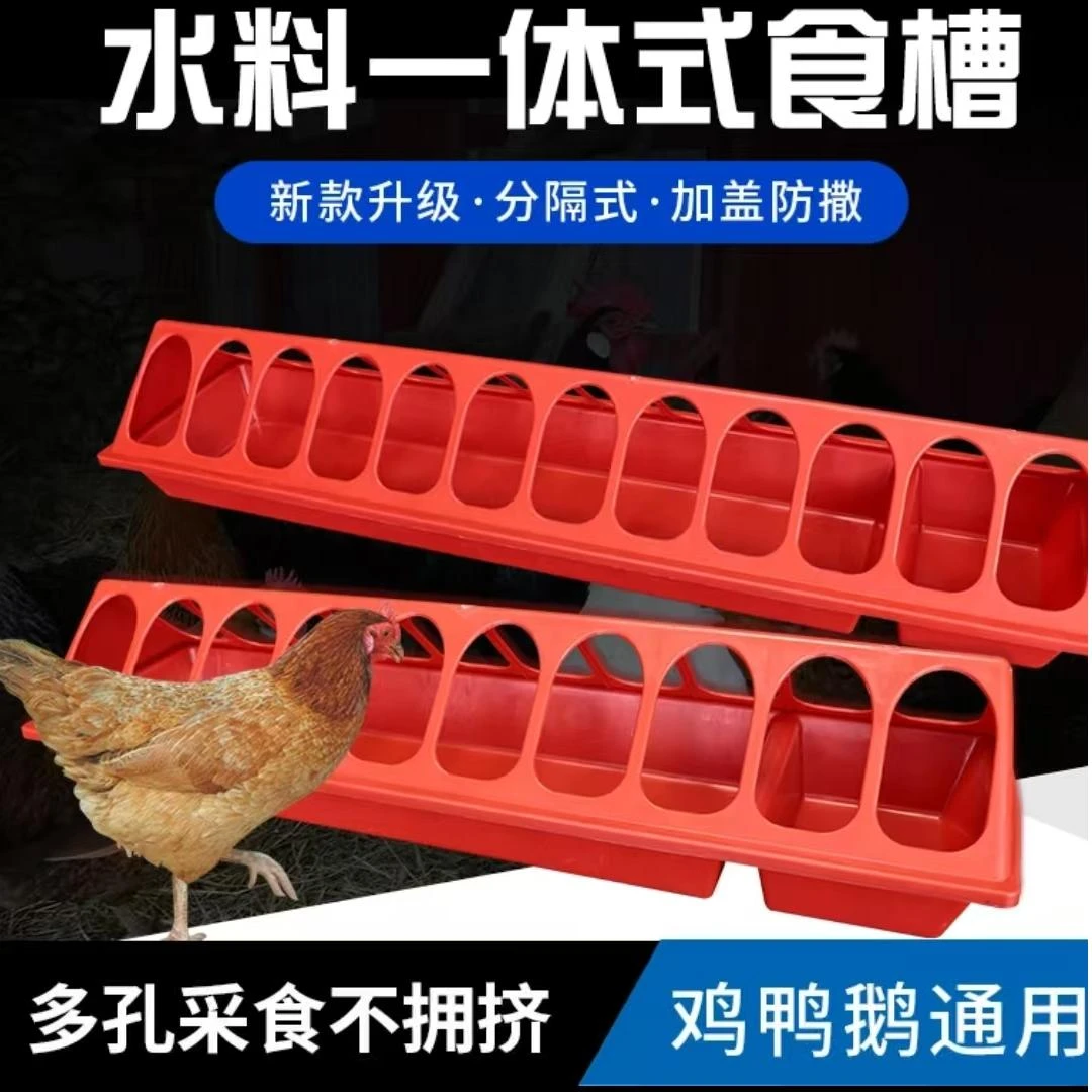 鸡鸭鹅大食槽喂食防撒喂料槽长方形水料一体大鸡食槽长条喂鸡食槽