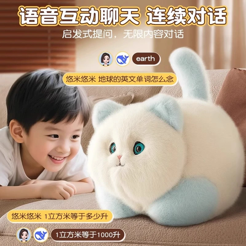 AI人工智能对话deepseek聊天机器人豆包毛绒玩具儿童陪伴猫咪玩偶