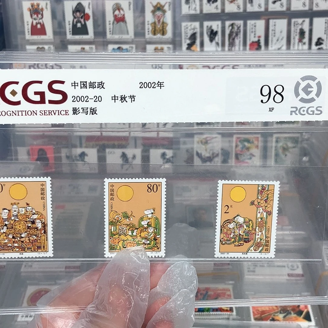 2002中秋节邮票评级