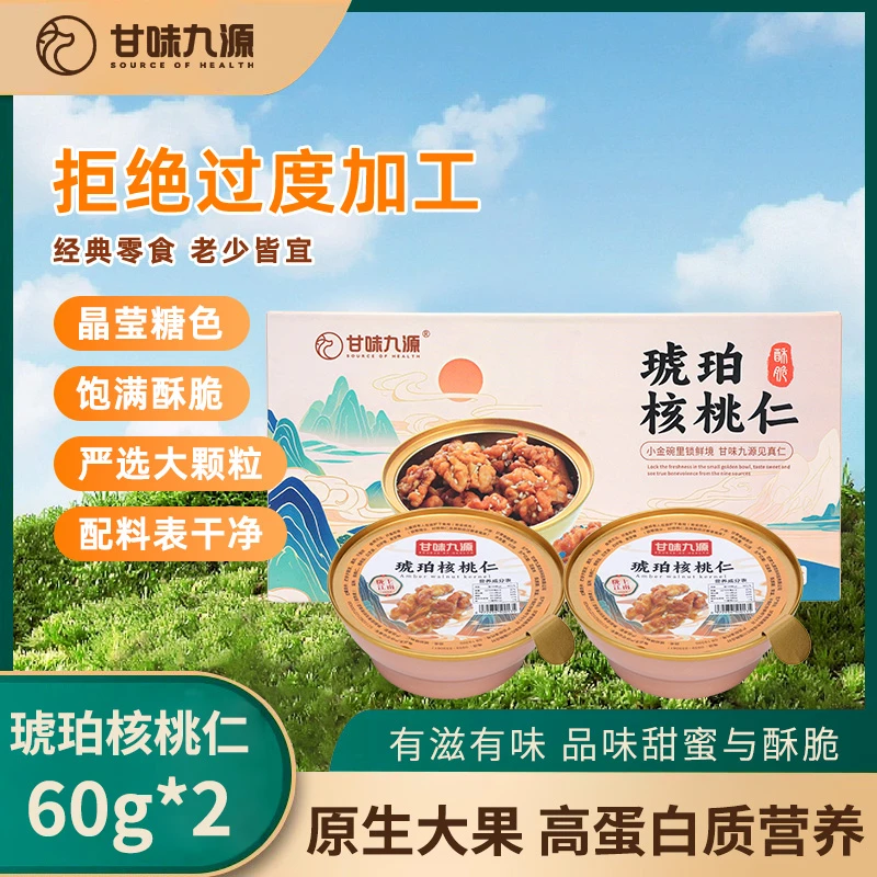 甘味九源核桃仁香甜酥脆即食坚果休闲零食甘味九源开袋即食核桃油