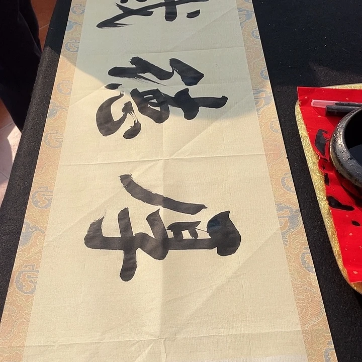 书法厚德载物书法作品