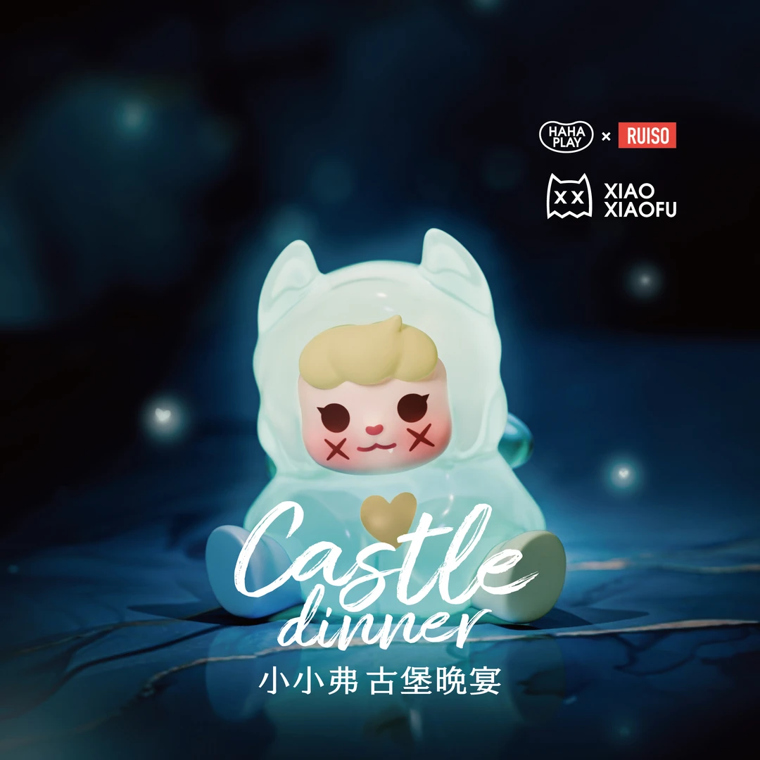 小小弗古堡晚宴系列盲袋