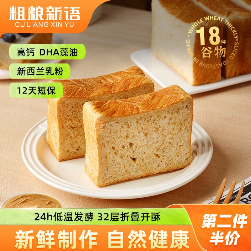 【粗粮新语】手工厚切吐司手撕面包坚果超软早餐品质