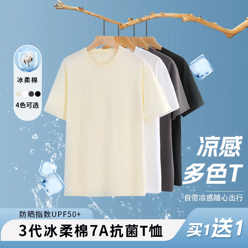 【买一送一 7A抗菌 纯棉T恤】夏季新款男女情侣同款短袖百搭T恤凉感