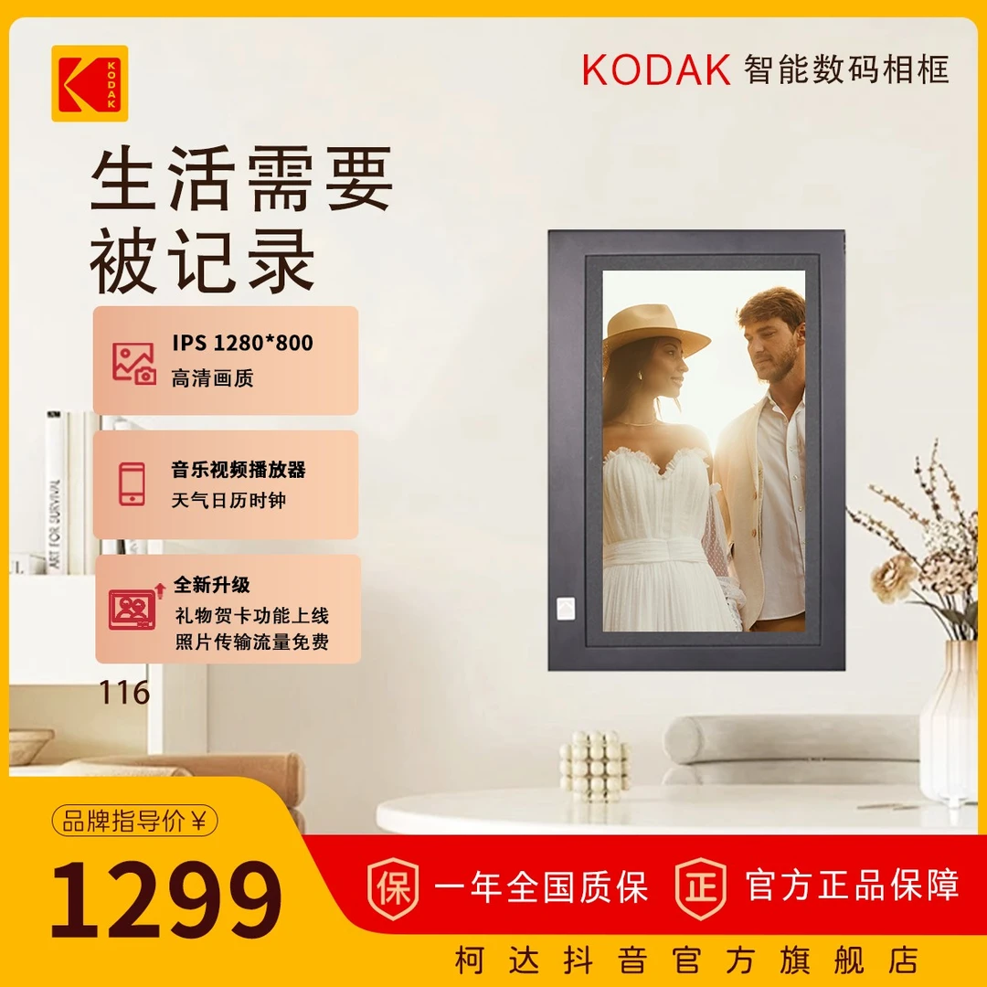Kodak/柯达11.6英寸FHD高清电子相册播放器触屏电子照片电子相框