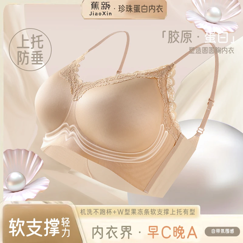 【蕉新】珍珠胶原蛋白细肩带内衣提拉聚拢果冻胶琥珀流光风文胸美背