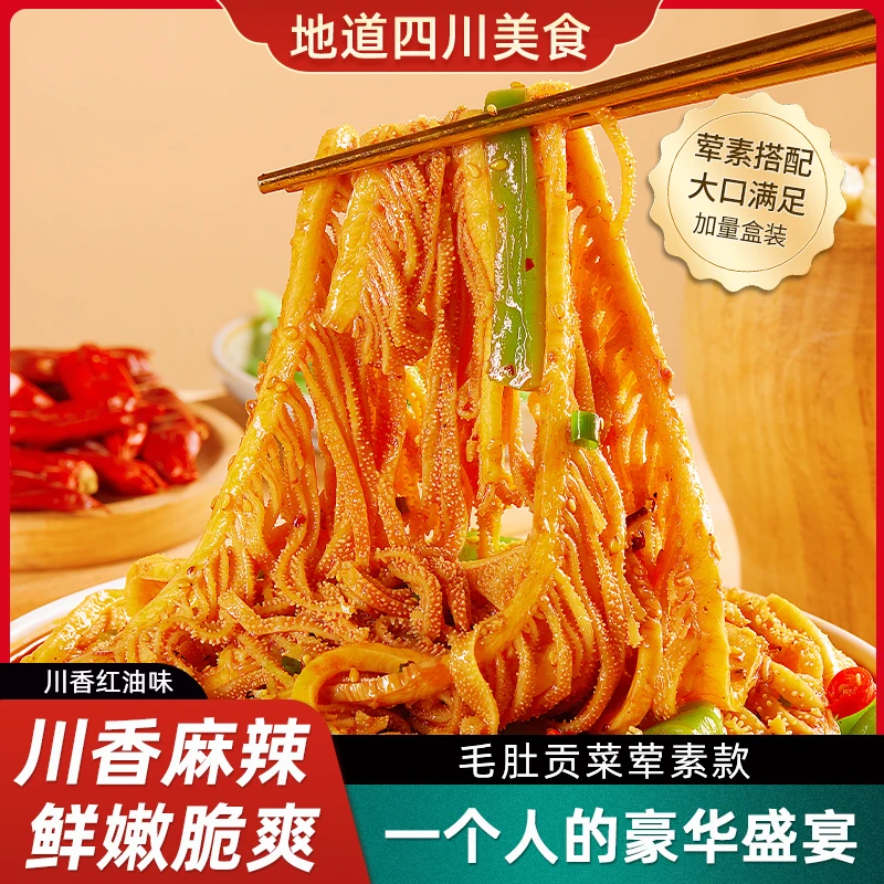 【毛肚贡菜双拼】川式冷吃红油千层肚865g/盒火锅毛肚宵夜零食解馋