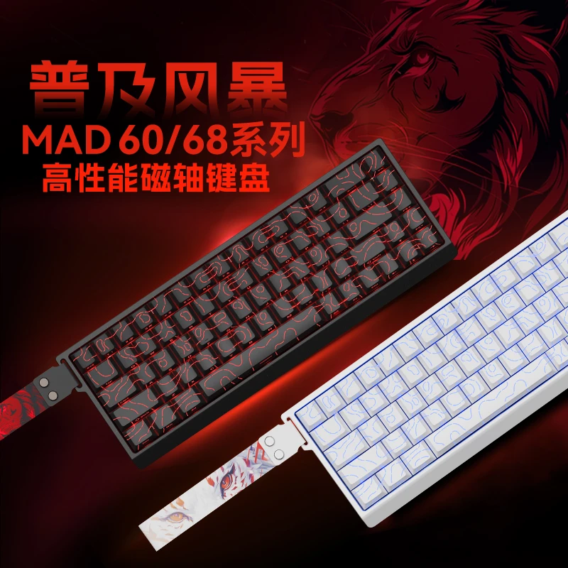 美加狮 MAD 60/68  pro高性能游戏磁轴键盘推荐性价比高