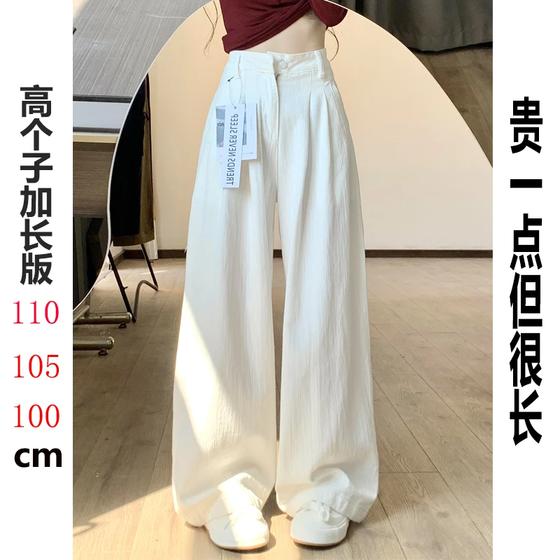 175高个子加长180白色褶皱阔腿牛仔裤女春季高腰显瘦垂感拖地裤子