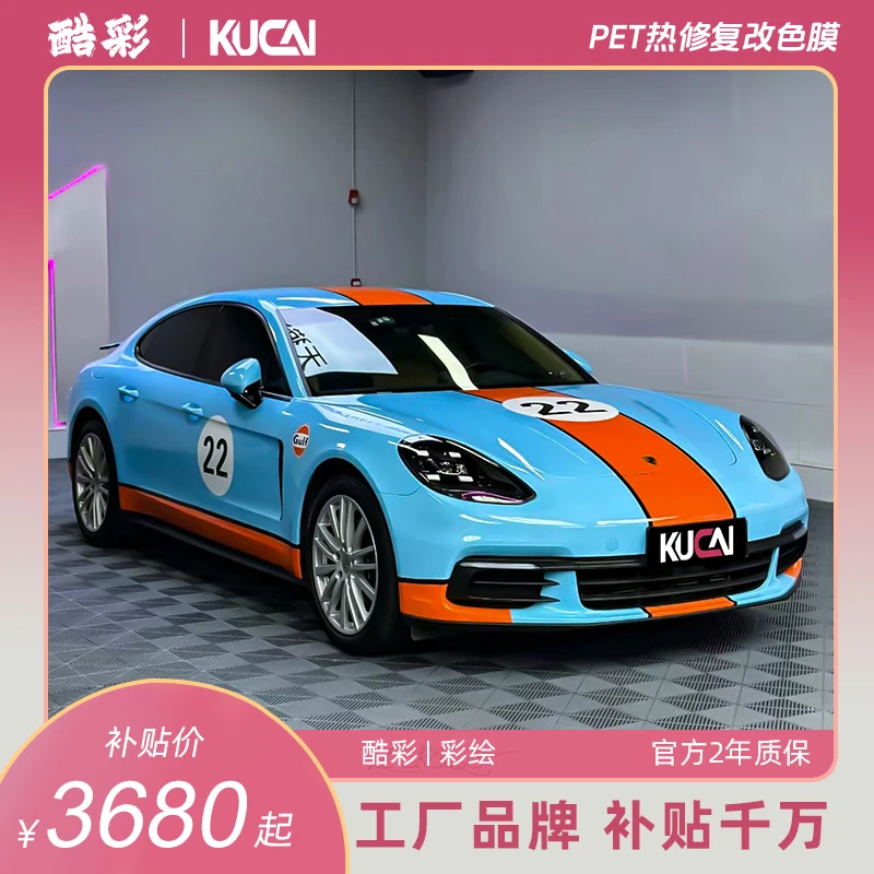 KUCAI/酷彩【新春福利】定制PET热修复改色膜多颜色三年质保包施工