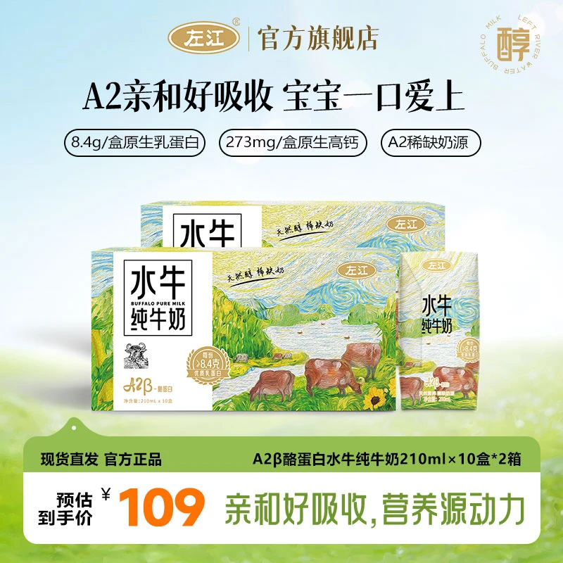 左江a2β-酪蛋白水牛纯牛奶2箱8.4克蛋白质儿童宝宝营养高钙早餐奶