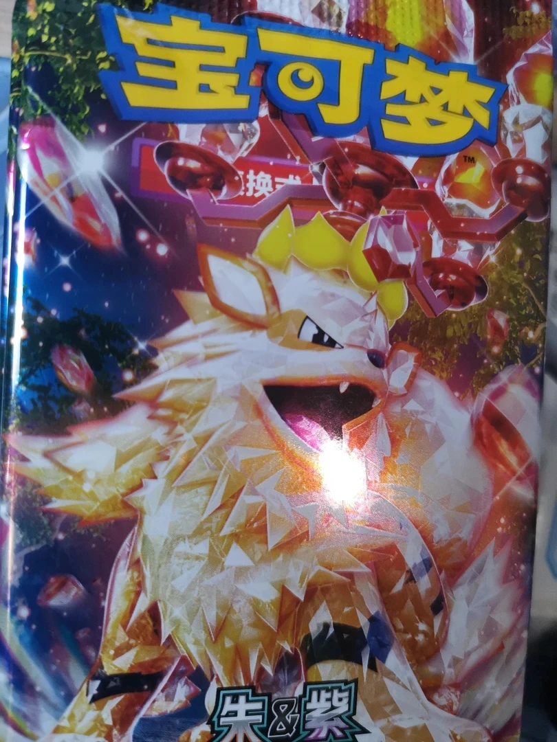 【推推乐】ptcg宝可梦11.0原包推推乐