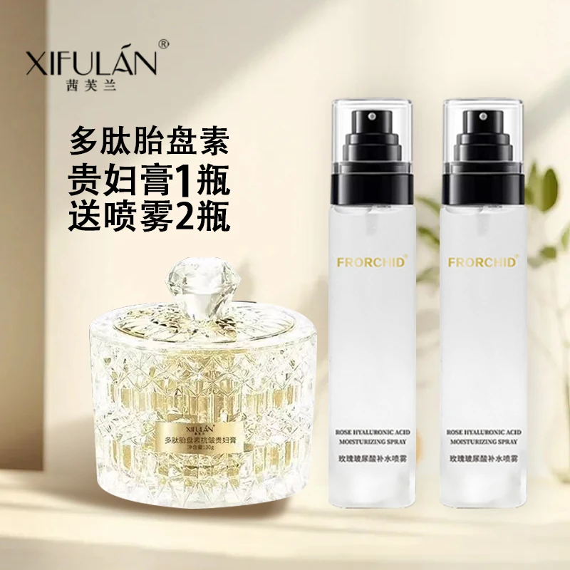 XIFULAN茜美兰多肤胎盘素抗皱贵妇膏