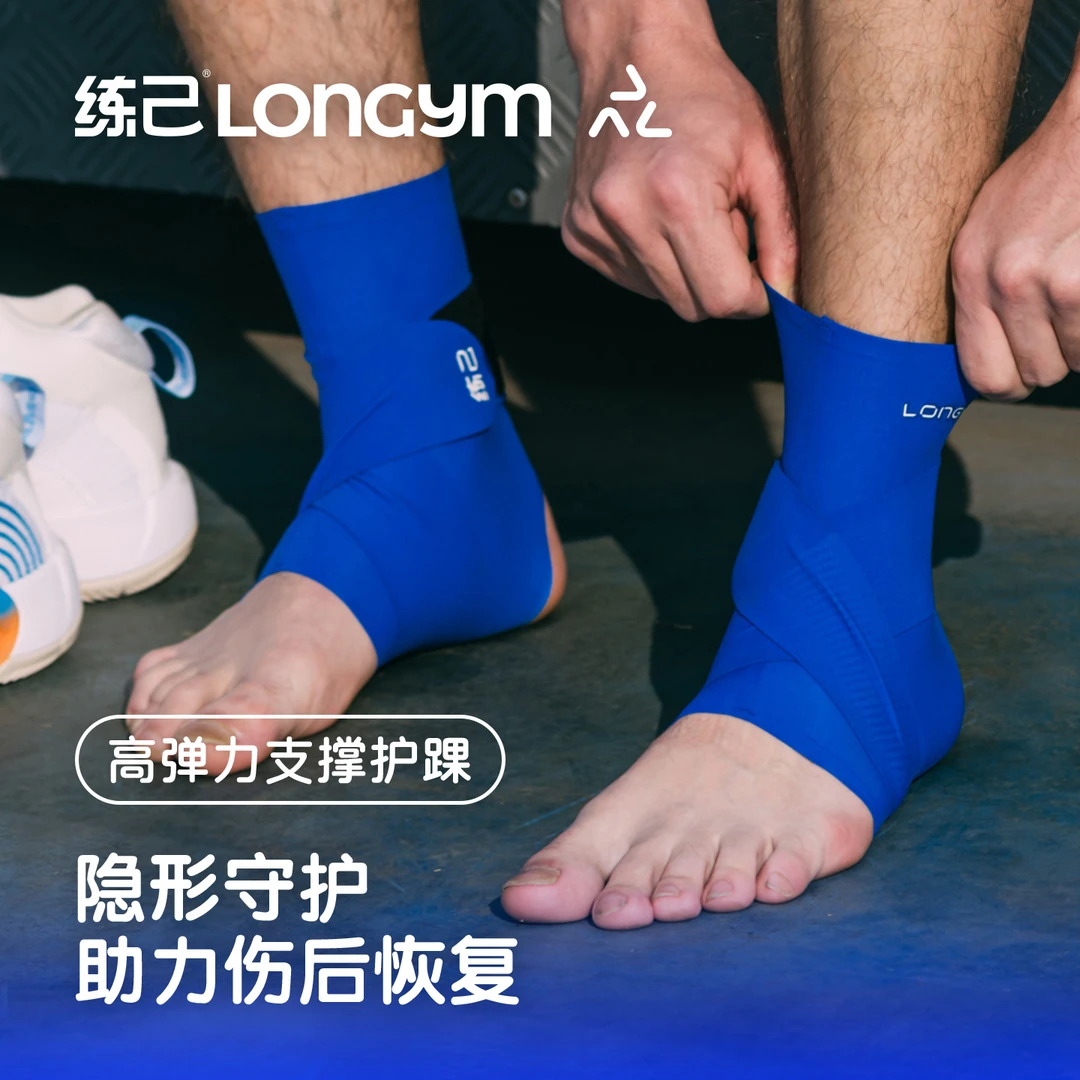 练己跑步羽毛球护踝防扭伤固定专业防崴脚踝关节韧带男女护具