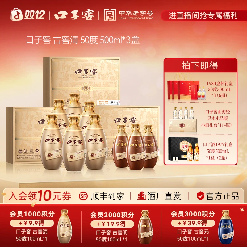 口子窖官直【古窖清】礼盒*3四耳宝尊瓶+1984金杯礼盒*350度500