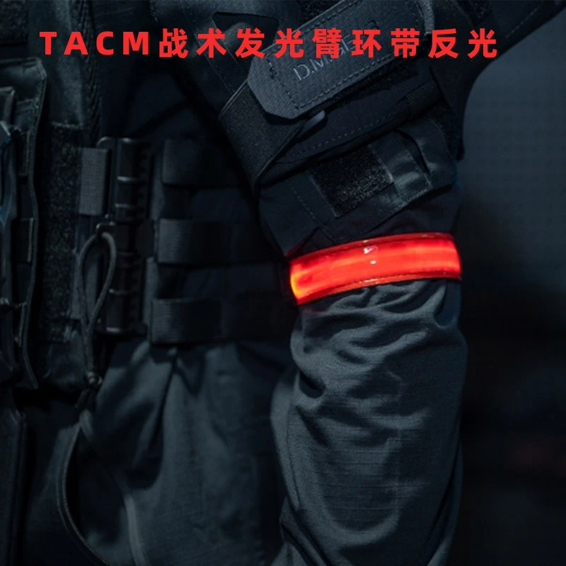 可充电发光臂环TACM战术运动户外夜跑灯跑步警示灯反光安全信号灯