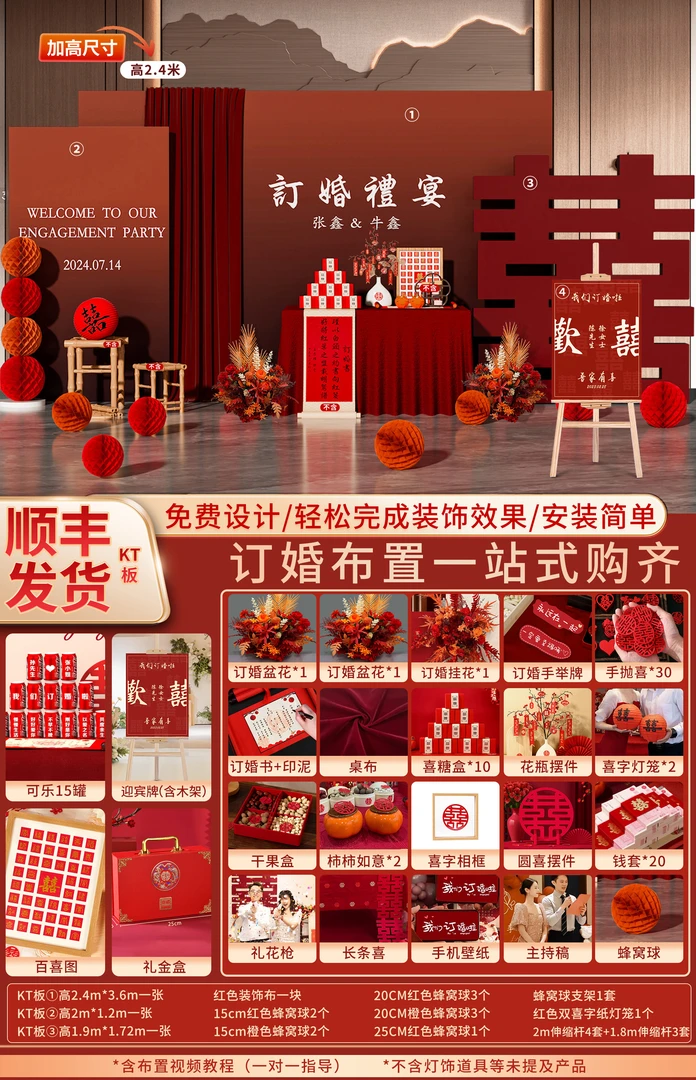 2025新中式订婚背景装饰布置装饰喜字摆件全套摆台kt板定制背景板