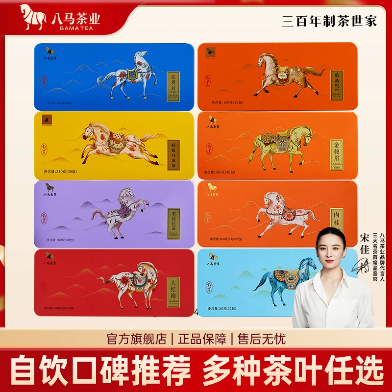 私享系列红茶白茶茉莉花茶乌龙茶铁观音金骏眉肉桂八马茶叶肉桂