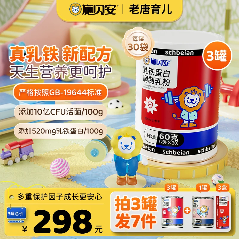 【老唐福利】高含量乳清蛋白益生菌元免疫球蛋白IGG施贝安乳铁蛋白