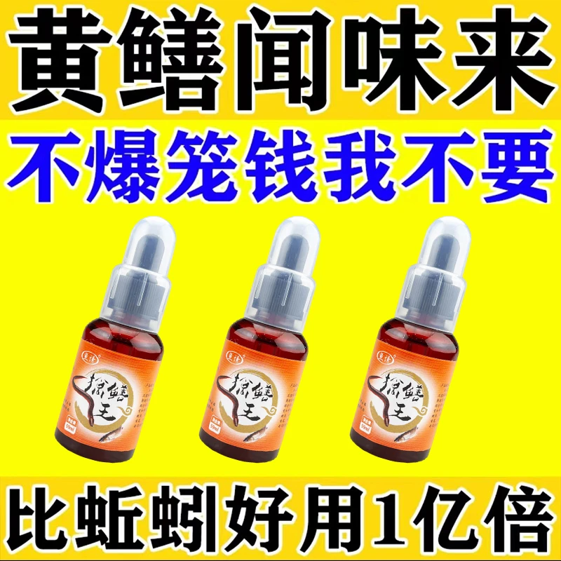 抓黄鳝专用诱饵鳝鱼饵料诱食剂捕捉黄蟮泥鳅鳝鱼王神器专用克星
