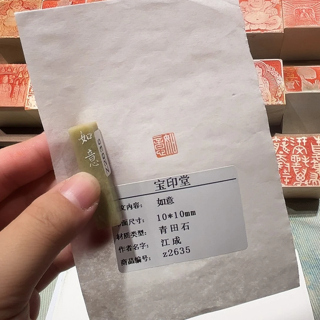 印石昌化石如意二字