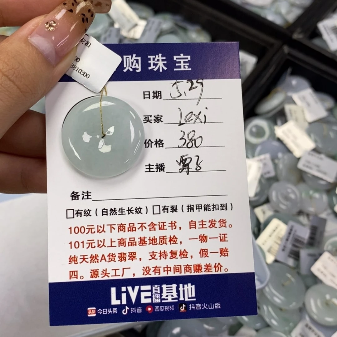 翡翠未镶嵌颈饰L**i平安扣