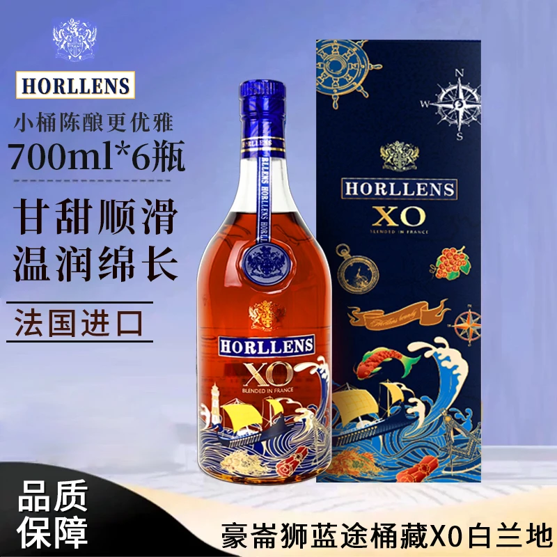 法国 豪崙狮蓝途桶藏XO白兰地 40度 700ml一箱6瓶