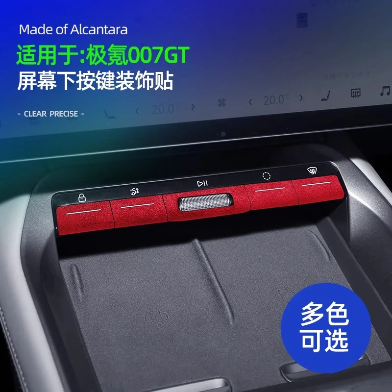 适用于极氪007GT中控按键贴屏幕下按键装饰贴汽车翻毛皮内饰改装