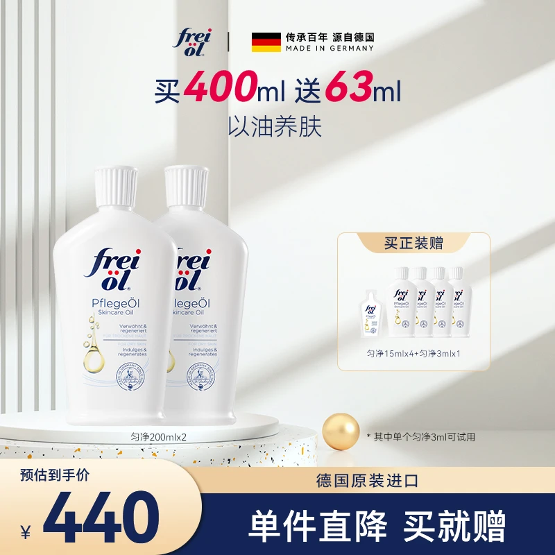 【自播特惠】福来freiol匀净美肤身体小分子精华油亮肤水润保湿
